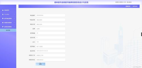 Django德林超市觸屏收銀系統(tǒng)設(shè)計(jì)與實(shí)現(xiàn)開(kāi)題報(bào)告