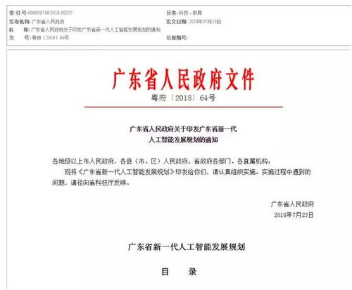 廣東AI未來藍(lán)圖解密 34頁(yè)發(fā)展戰(zhàn)略聚焦人工智能基礎(chǔ)軟件開發(fā)